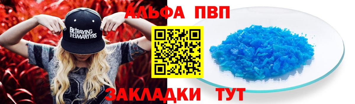 A-PVP VHQ  Вход с VPN  Alpha-PVP  Альфа ПВП СК  наркота  Alfa_PVP Crystall  Торжок 