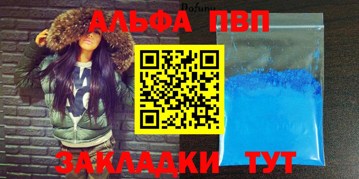 A-PVP крисы CK Торжок