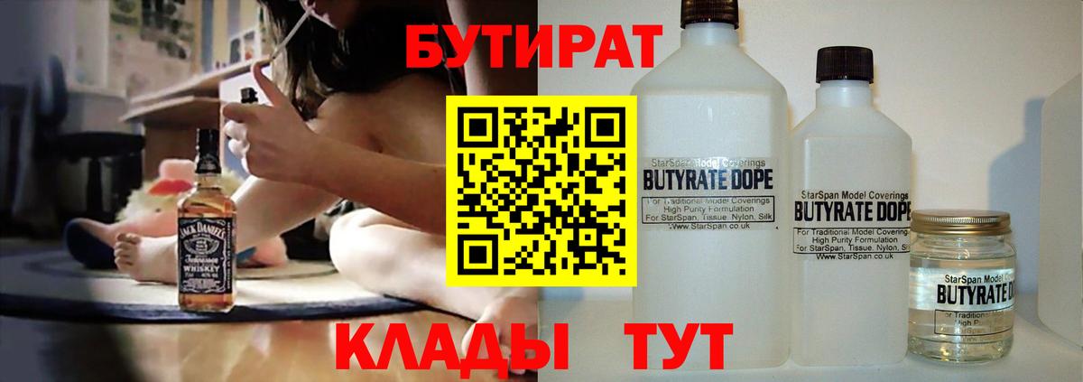 Торжок  БУТИРАТ GHB  Вход с VPN 