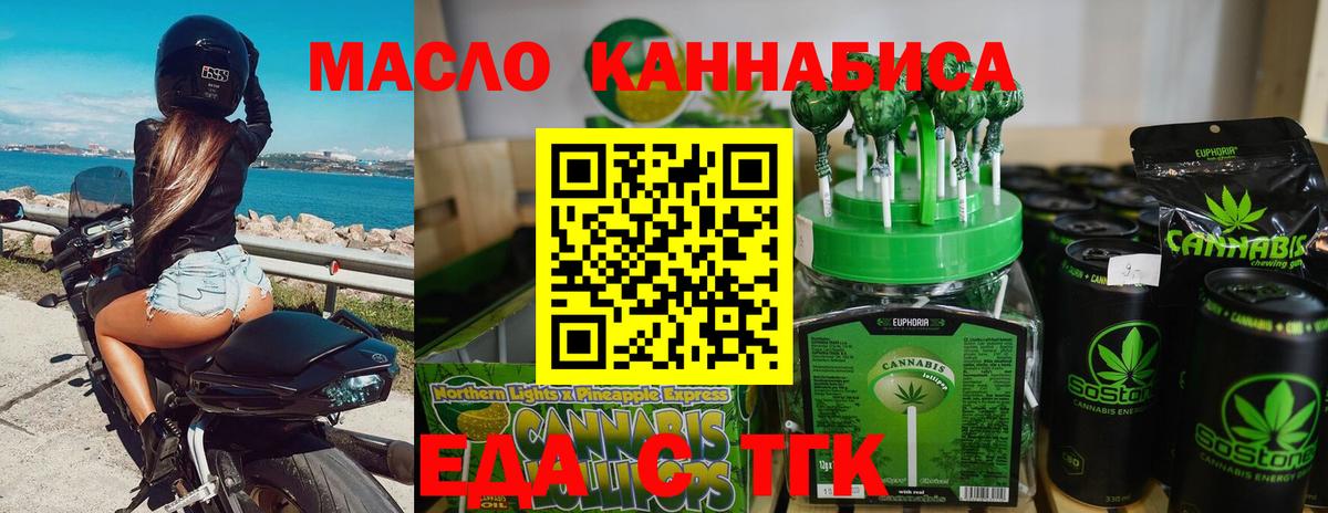 Торжок  Еда ТГК марихуана  Вход с VPN 