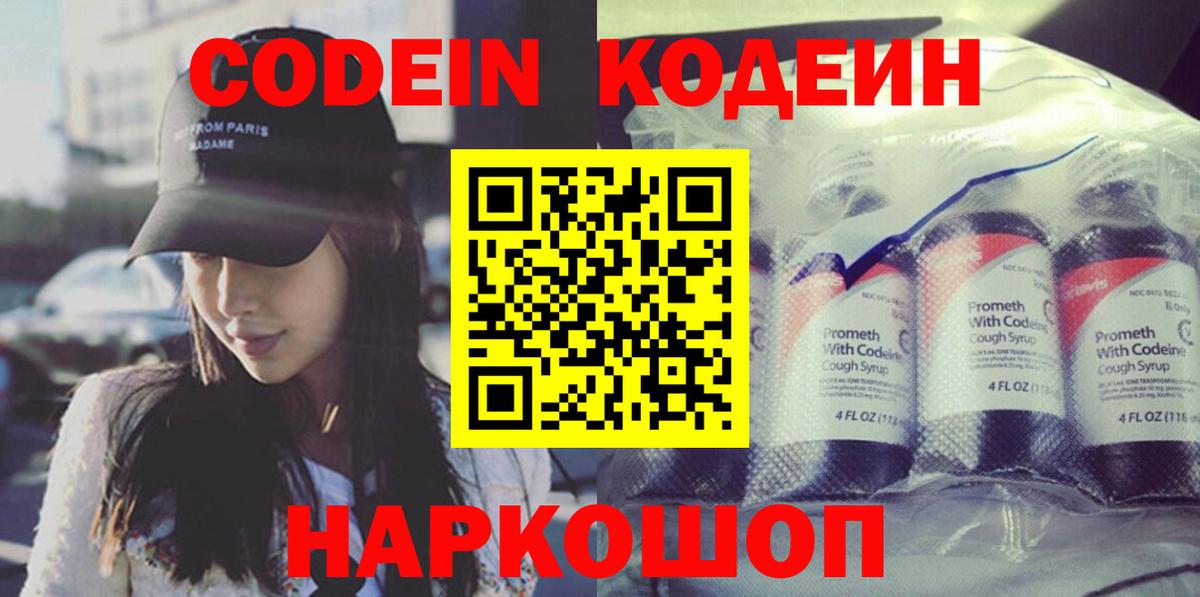 Codein напиток Lean (лин)  Кодеин напиток Lean (лин)  Торжок  Вход с VPN 