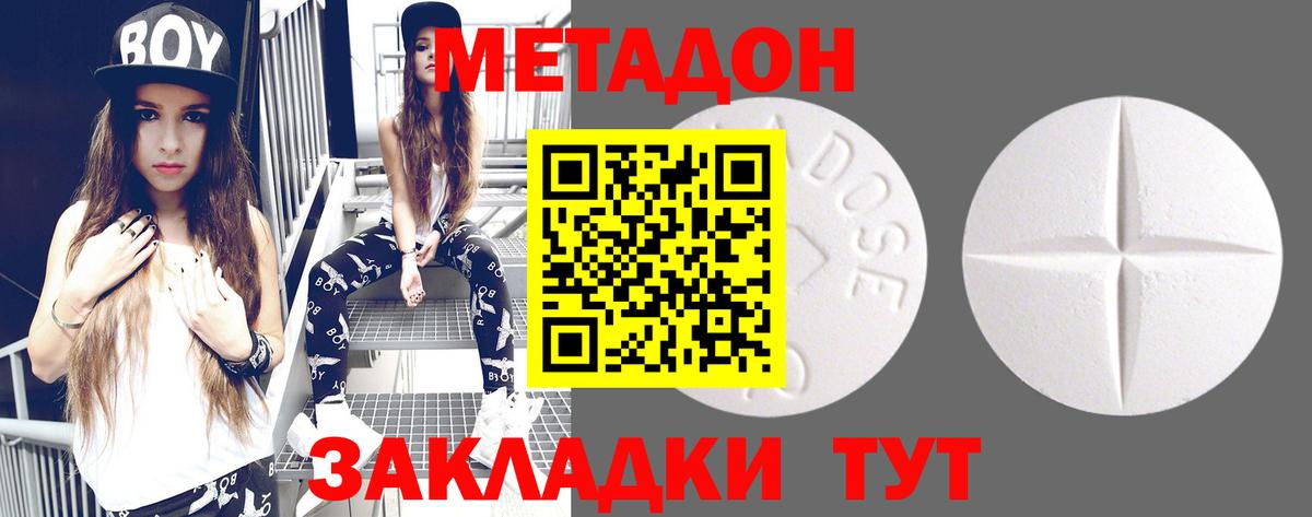 МЕТАДОН кристалл Торжок